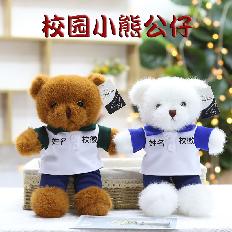 学生毕业季校服小熊毛绒玩具加标