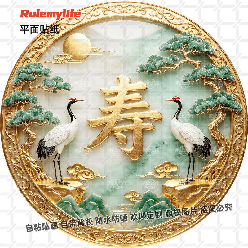 寿字帖中式贴纸自粘贴画防水装饰