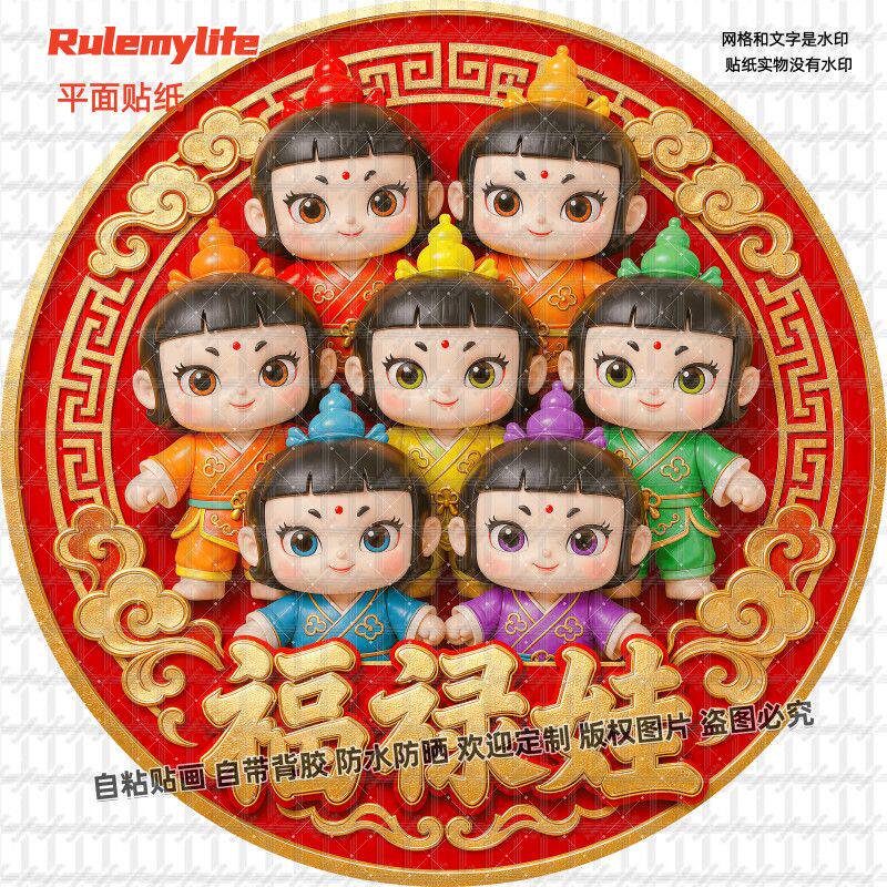 七个福禄娃多子多福贴画葫芦娃圆