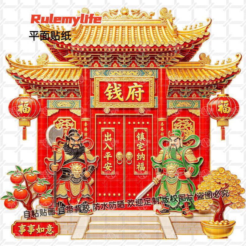 百家姓张王李周府门神贴纸自粘招