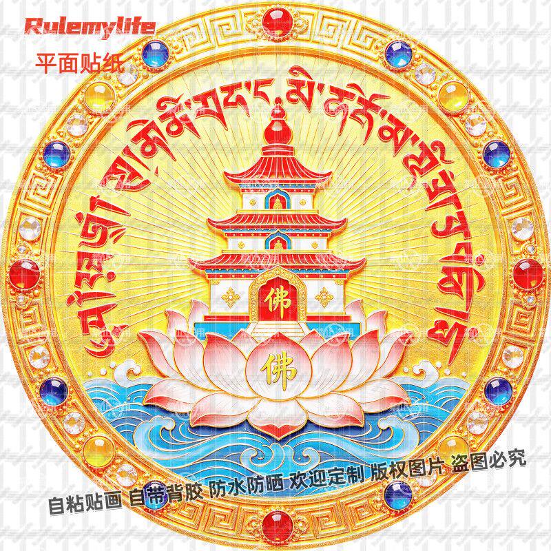 大宝楼阁镇宅圆形贴纸护宅净宅门