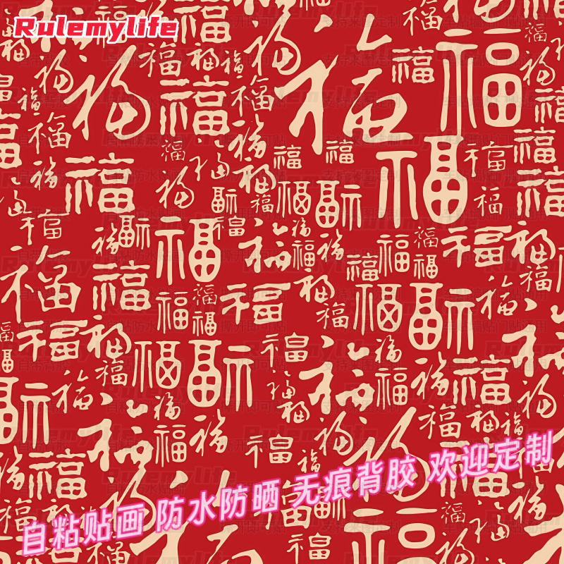 爆款吉祥喜庆百福图福字贴纸玄关玻璃防水门窗装饰遮挡百福图贴画