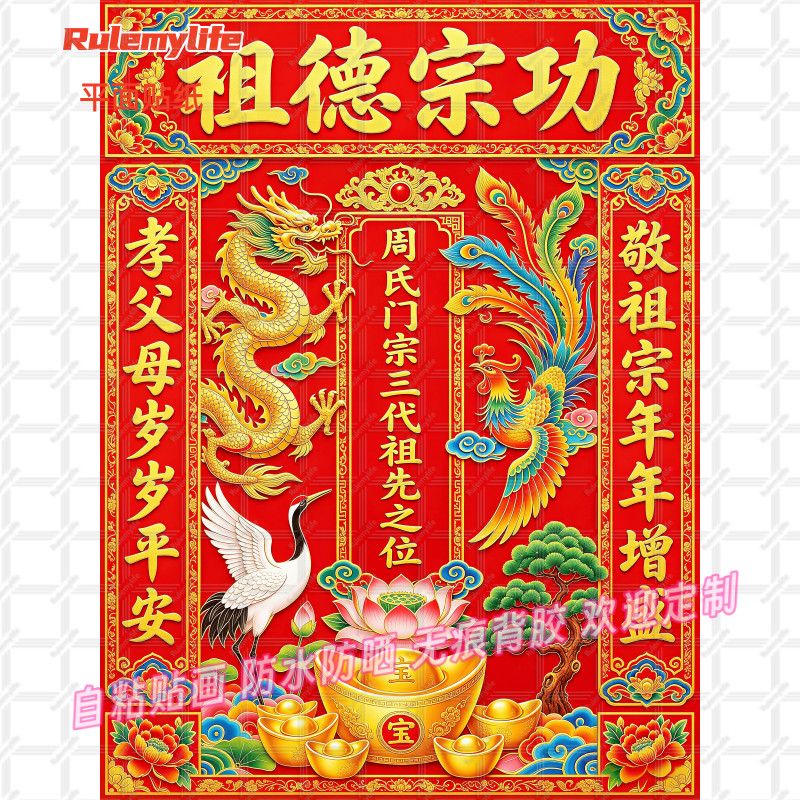 中式祖德宗功三代宗亲贴画祠堂家庭老祖宗家谱老式自粘贴新款墙面