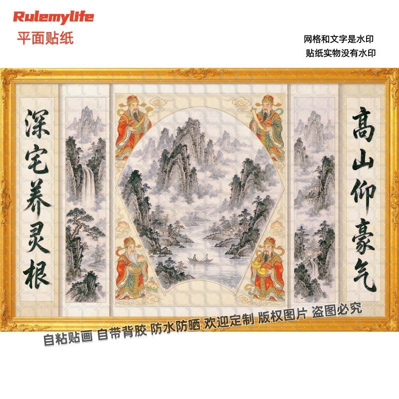 中式传统中堂山水国画装饰贴画自贴客厅电视剧背景墙厅堂防水贴纸