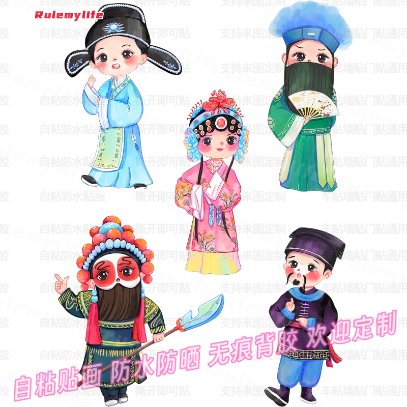 中式京剧生旦净末丑戏曲人物贴纸店铺装饰门窗玻璃贴墙上防水自贴