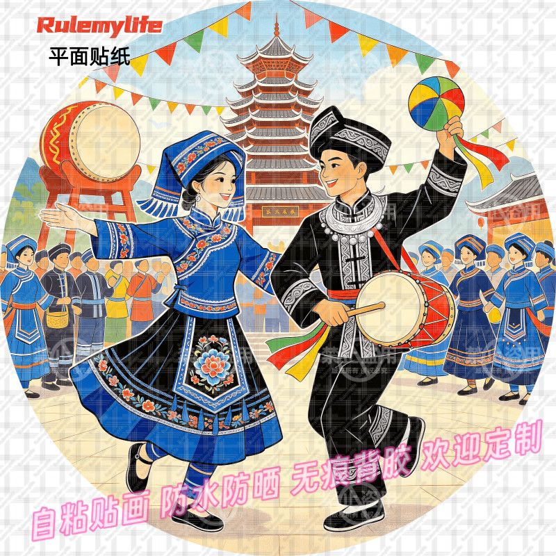 广西壮族三月初三民歌节贴纸人物节日装饰自贴布置贴墙室内外新款