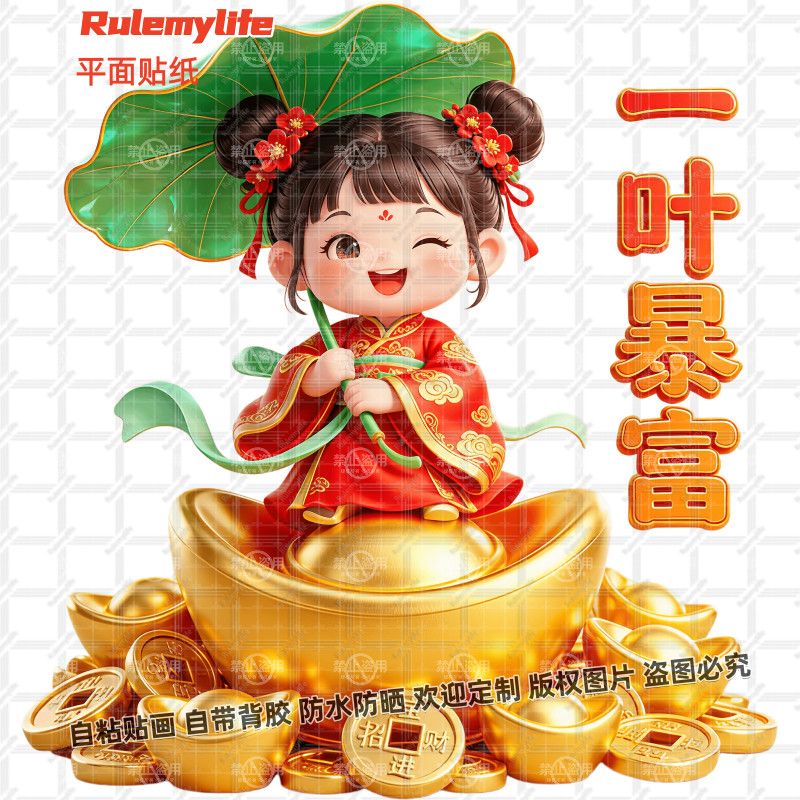可爱汉服小女孩暴富招财贴纸客厅