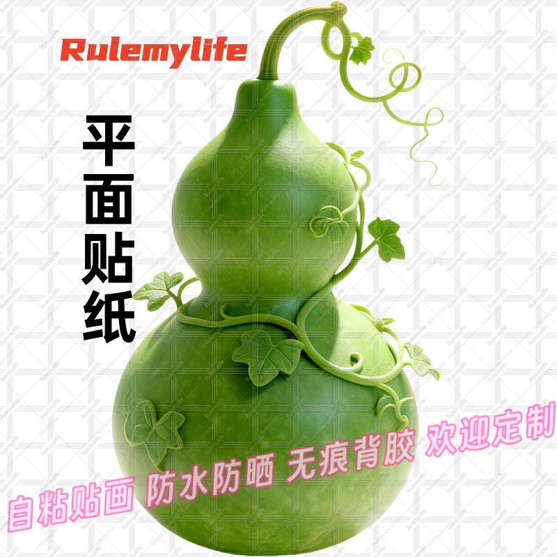 贴纸创意绿色葫芦贴纸防水贴纸贴墙玻璃遮划痕门窗空墙装饰新款