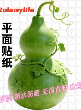 贴纸创意绿色葫芦贴纸防水贴纸贴墙玻璃遮划痕门窗空墙装饰新款