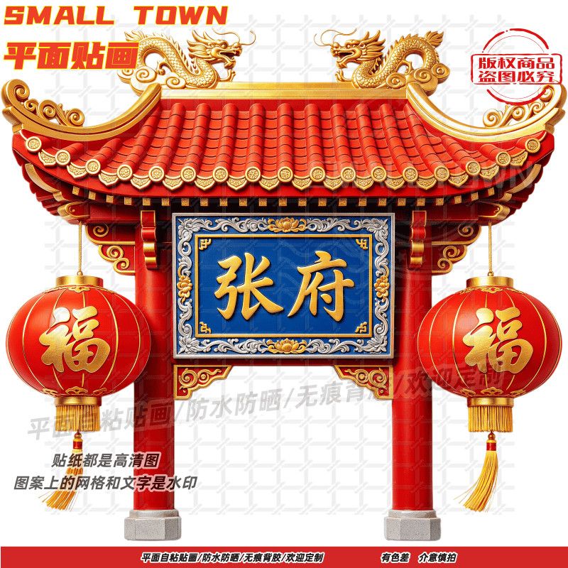 百家姓牌匾门牌贴纸自粘贴画防水