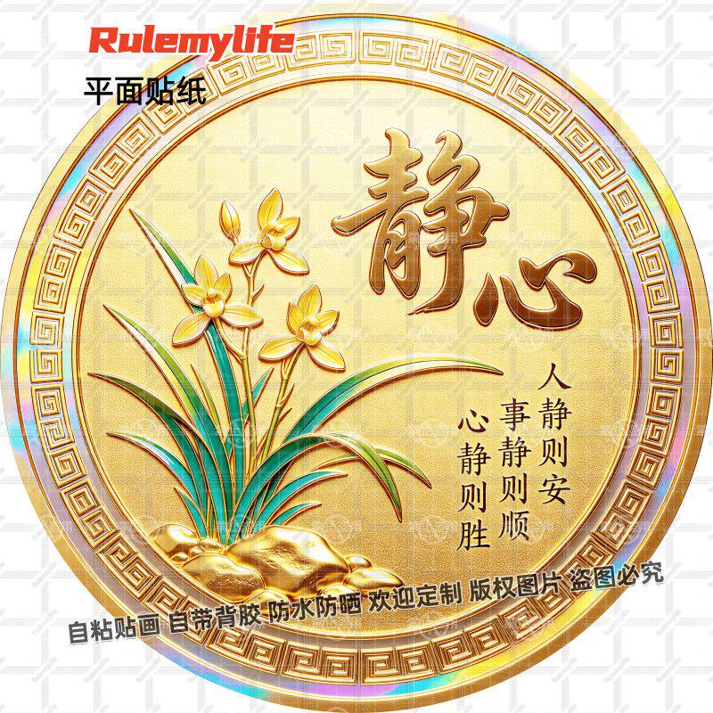 清雅静心治愈系文字圆形自粘贴画