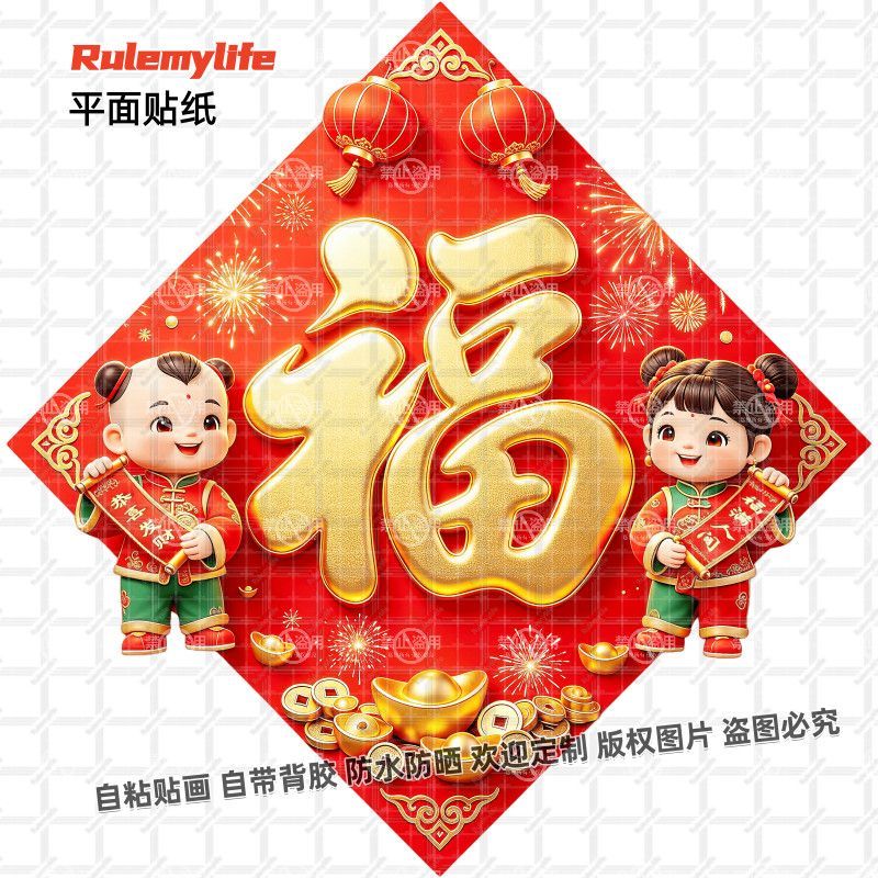 新款招财童子福字贴纸门贴招财纳
