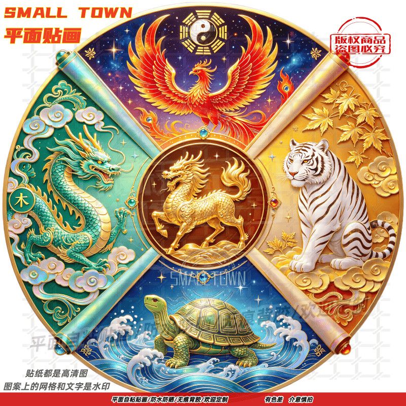 五行神兽太极八卦墙贴门贴自粘贴