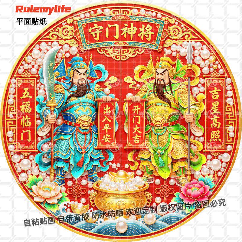 镇宅护宅秦叔宝尉迟恭门神圆形贴