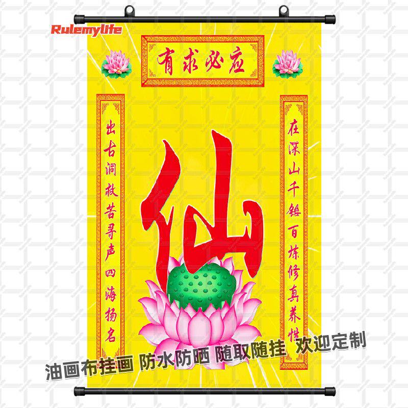 佛字道字仙字挂画风水佛堂寺庙房间装饰挂墙防水遮划痕新款玄关