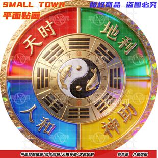 天时地利人和神助圆形自粘贴画防水装饰客厅门窗玻璃贴背景墙贴画