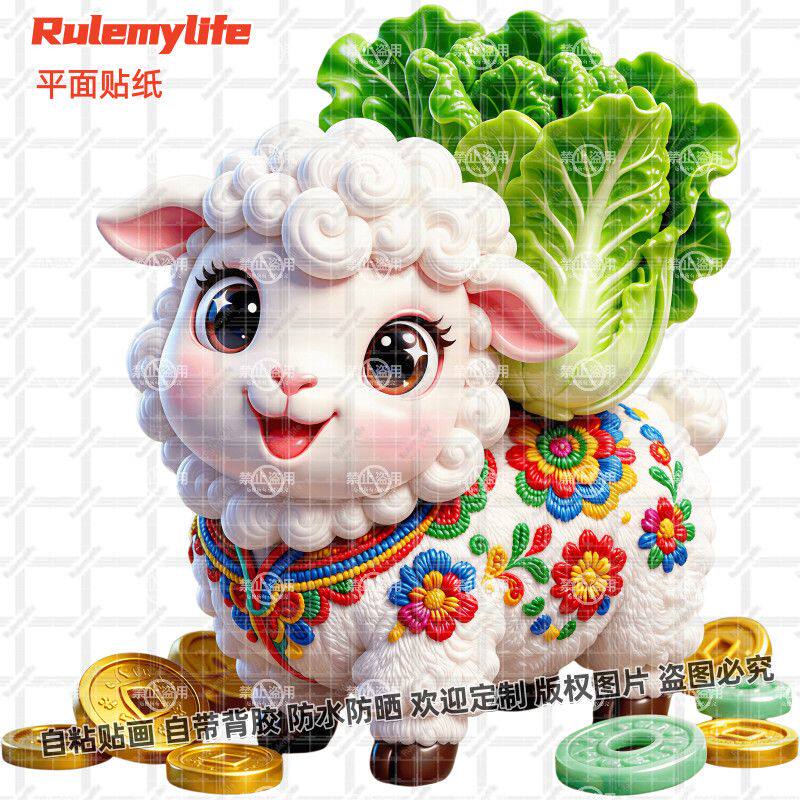 2027羊年招财纳百财喜羊羊贴纸吉