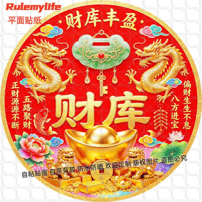中式财库图正财偏财五路财八方财