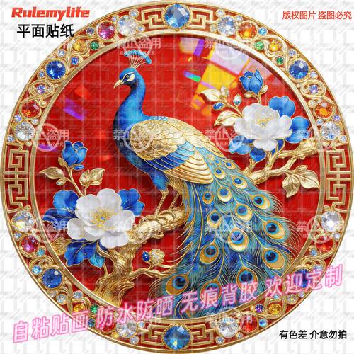 吉祥孔雀贴纸圆形富贵如意新中式自粘装饰布置玄关贴画孔雀背景墙