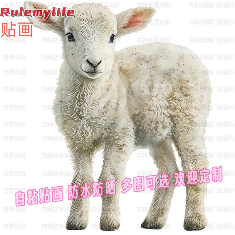 卡通可爱山羊兔图案贴纸自粘贴画贴客书房卧室床头餐厅幼儿园背景