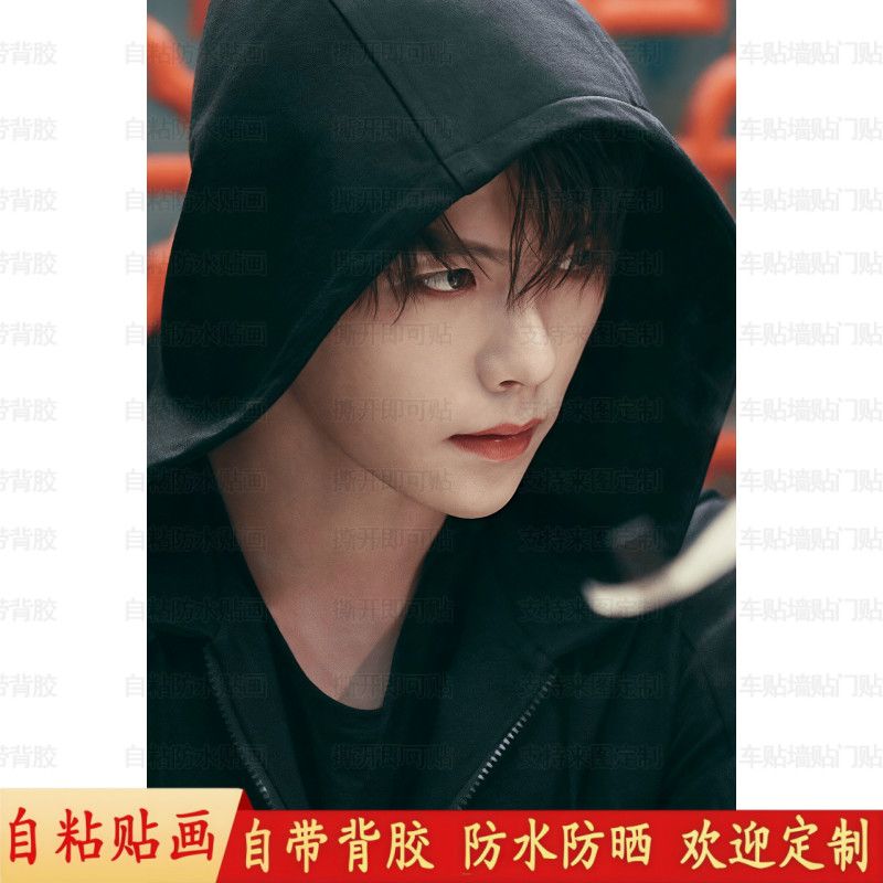 张起灵肖宇梁小哥海报贴纸自粘防水终极笔记周边贴纸宿舍寝室贴墙