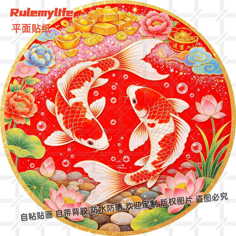 荷花锦鲤招财聚财转运贴纸吉祥好