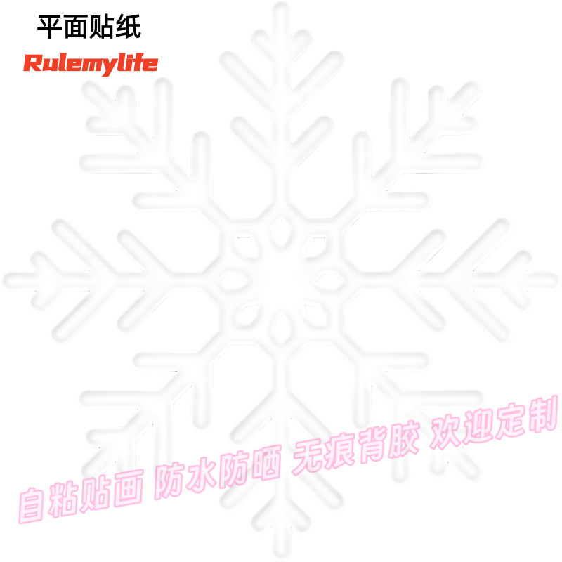 简约雪花贴纸白色雪花贴纸自贴贴墙门窗雪花装饰贴玻璃防水遮划痕