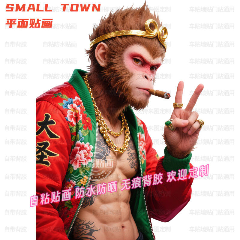 个性孙大圣贴画自粘贴画客厅门窗背景墙玻璃门防水装饰自粘贴画