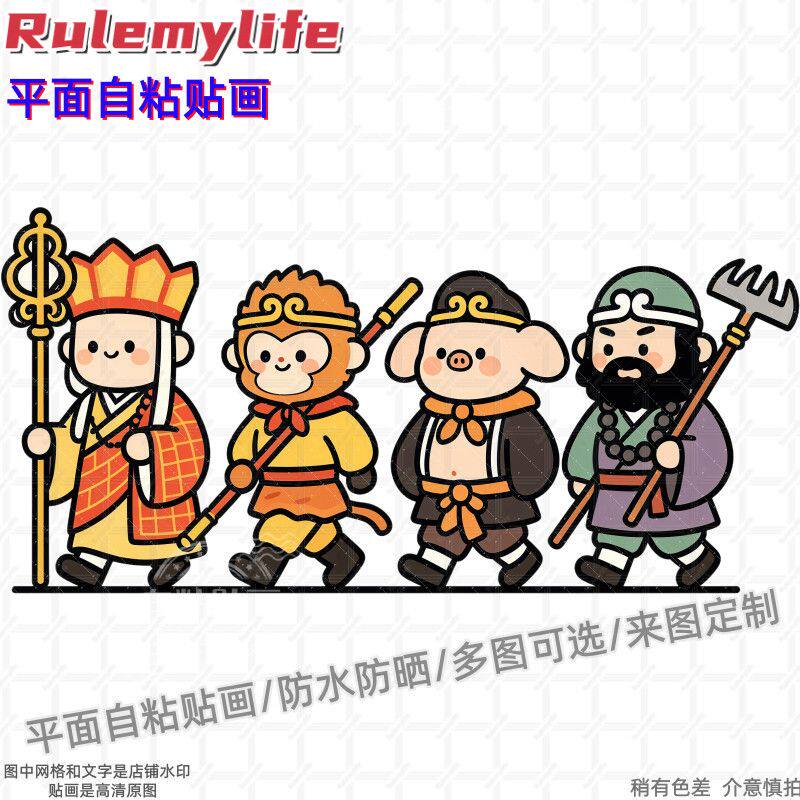Q版西游记师徒四人图案创意自粘