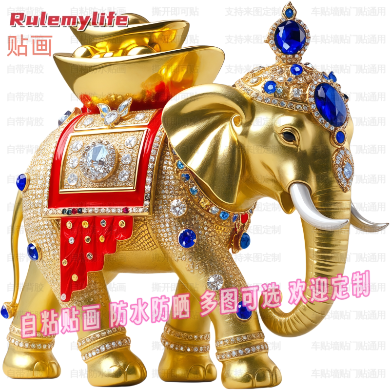 吉祥金色大象自粘贴画贴卧室床头客厅书房入户背景墙出租屋装饰贴