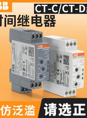 ABB断电延时CT-MFC/ERC/AHC.12通电CT-MFD/AHD/ERD.22 时间继电器