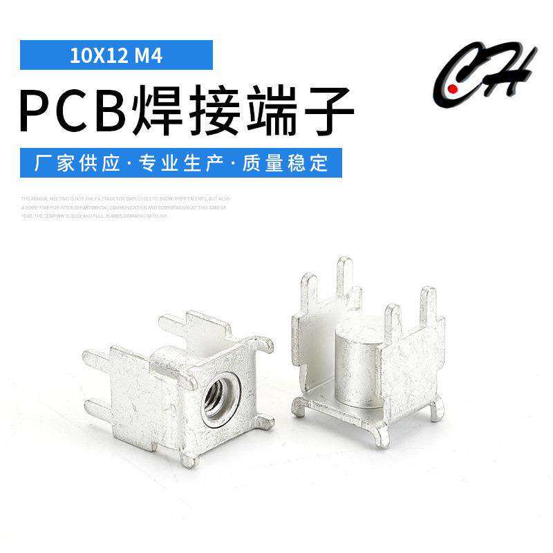 供应PCB焊接端子 10x12 M4M4四脚插脚PC板连接器冲压件规格齐全