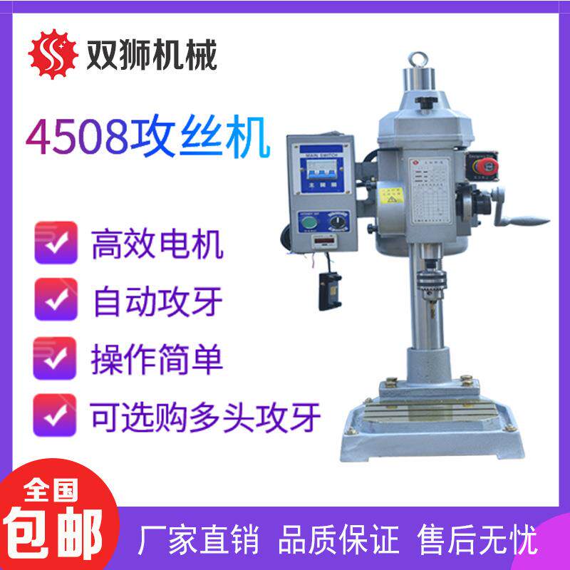 丝攻机全自动攻牙机 齿轮式自动攻牙机双狮机械