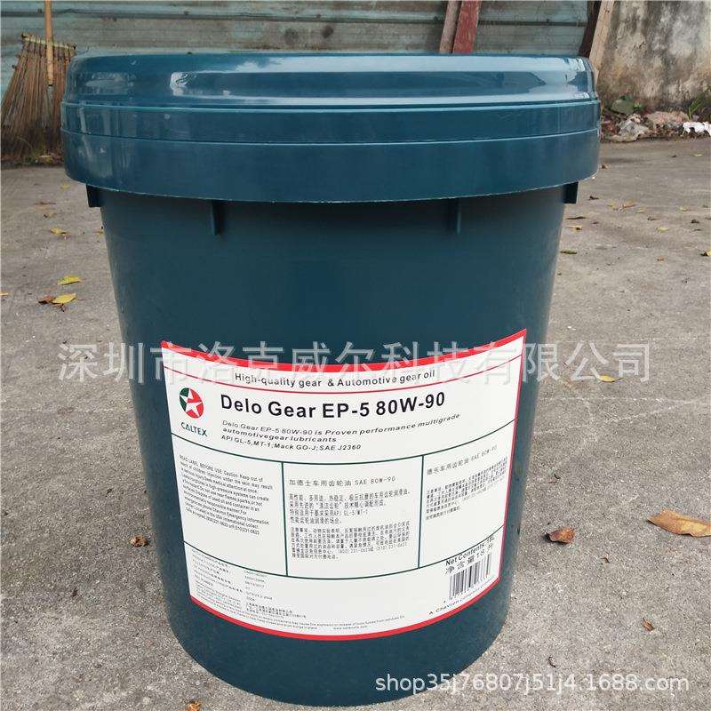加德士德乐85W-140齿轮油CALTEX Delo Gear SAE 80W-90后桥齿轮油