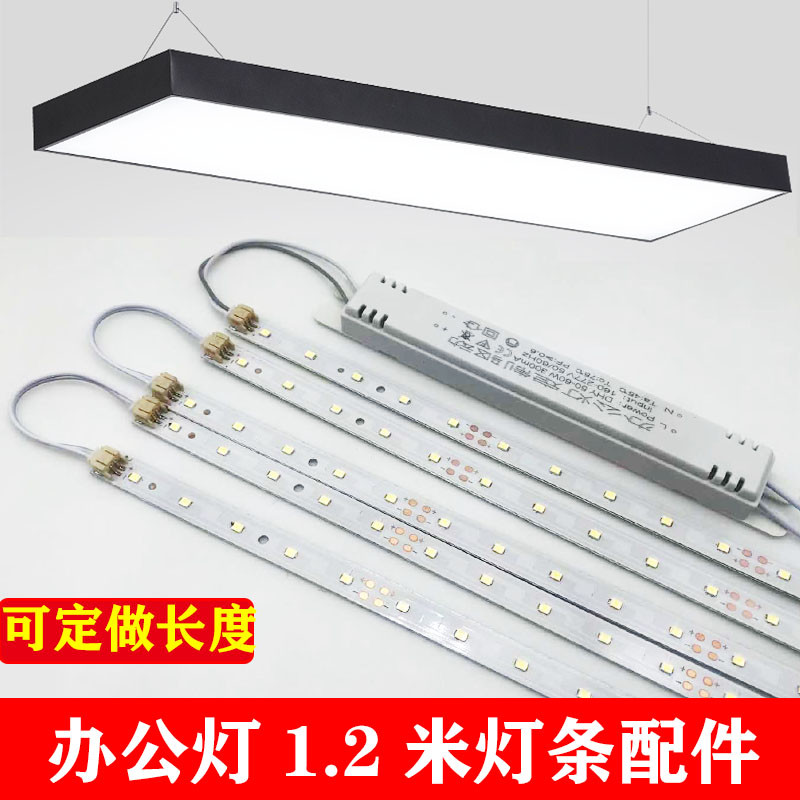 led灯条长条替换办公灯灯芯硬灯条磁吸贴片灯带改造灯板光源配件