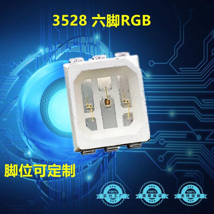 3528RGB六脚贴片灯珠 高亮七彩氛围灯2835RGB全彩贴片式LED灯珠