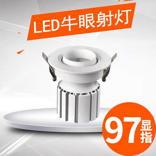 LED牛眼射灯355度可转可调服装店4500K射灯展厅开孔式97显指