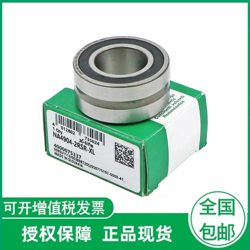 德国滚针轴承 NA4902-2RSR-XL NA4903-2RSR-XL 进口直线轴承