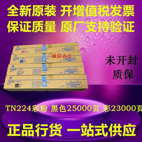 原装 柯尼卡 美能达TN224粉盒 C256 C7222 7226黑色碳粉 彩色墨粉