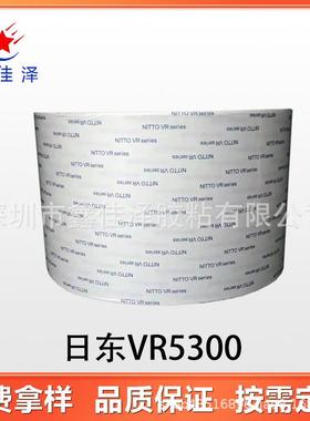 日东VR5300高粘双面胶带 日东VR5300H金属、塑胶板、橡胶板胶带