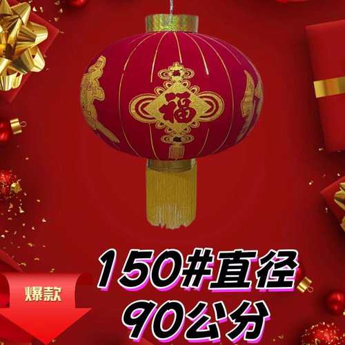 欢度佳节大红灯笼植绒灯笼大号过年金字灯笼
