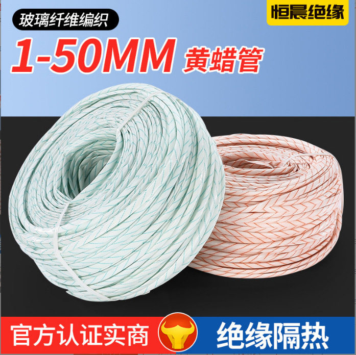 黄腊管玻璃纤维管护线软管绝缘套管卷装黄蜡管