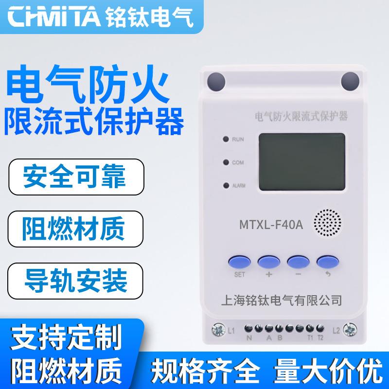 电气防火限流保护器ASCP200 微秒级断电过溫过载漏电保护充电桩