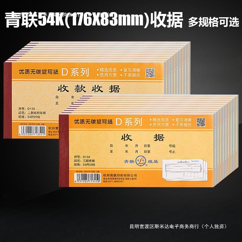 收据一式二联50本青联单栏多栏三联联连两联现金本簿无碳复54K图片