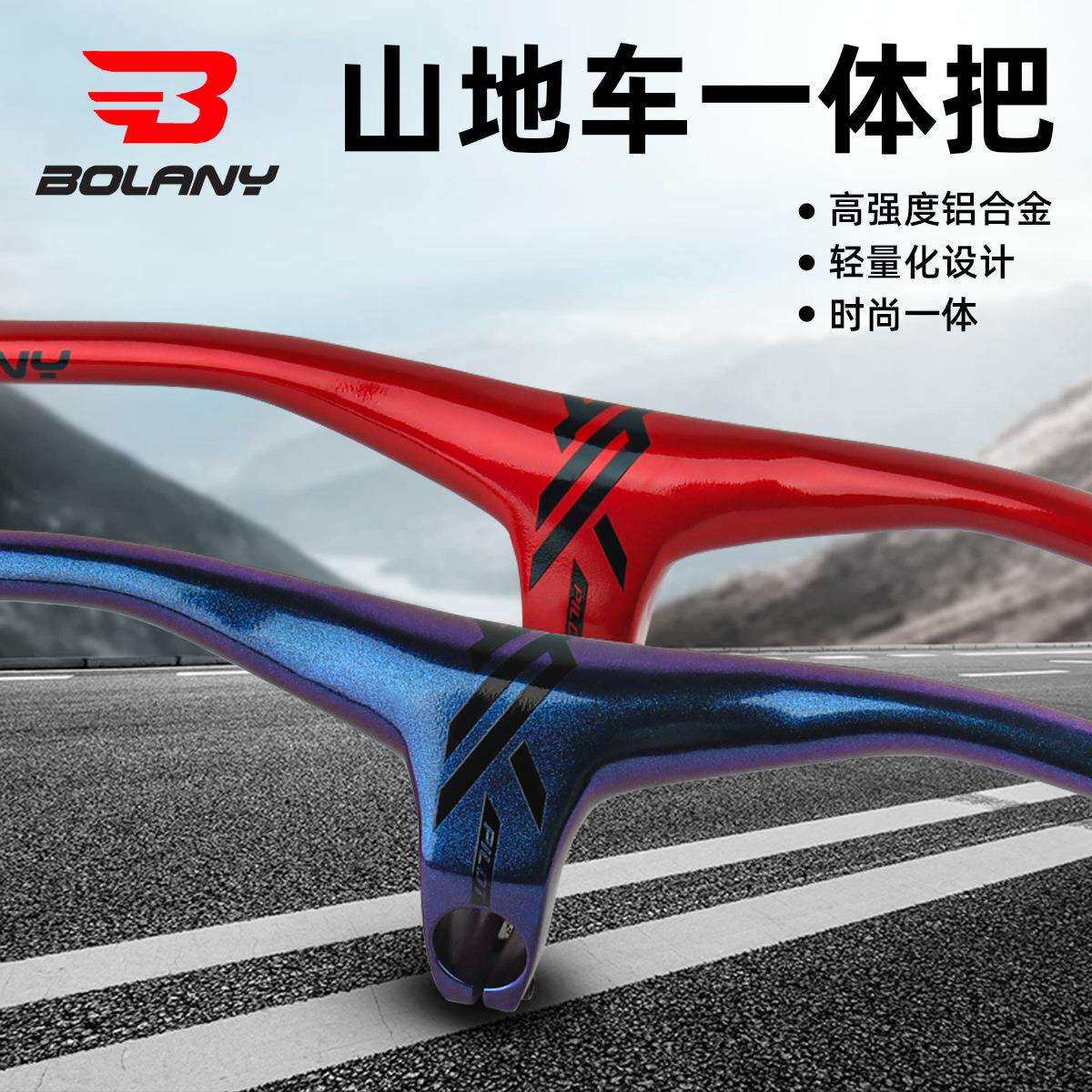 BOLANY山地车一体车把角度负17°内摆角度8高强度铝合金把组