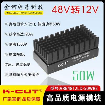 VRB4812LD-50WR3 宽压36-75V转12V4A50W稳压单路输出 DC-DC电源