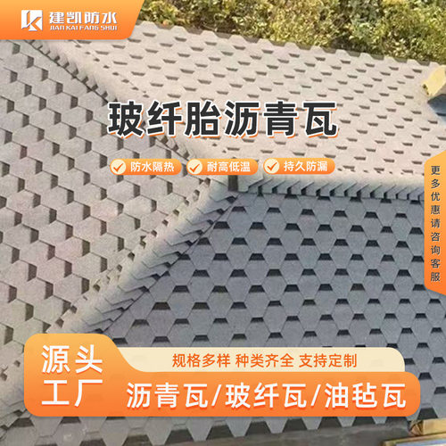 马赛克玻纤胎沥青瓦 彩钢木板屋别墅宠物笼屋顶瓦仿真瓦防水卷材