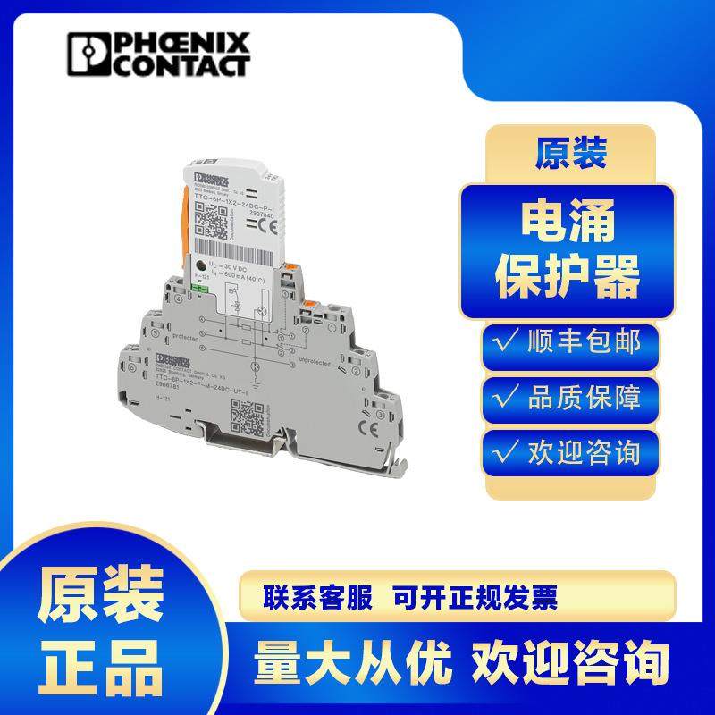 菲尼克斯2906784 TTC-6P-2X1-F-M-24DC-UT-I 浪涌保护器电涌防雷