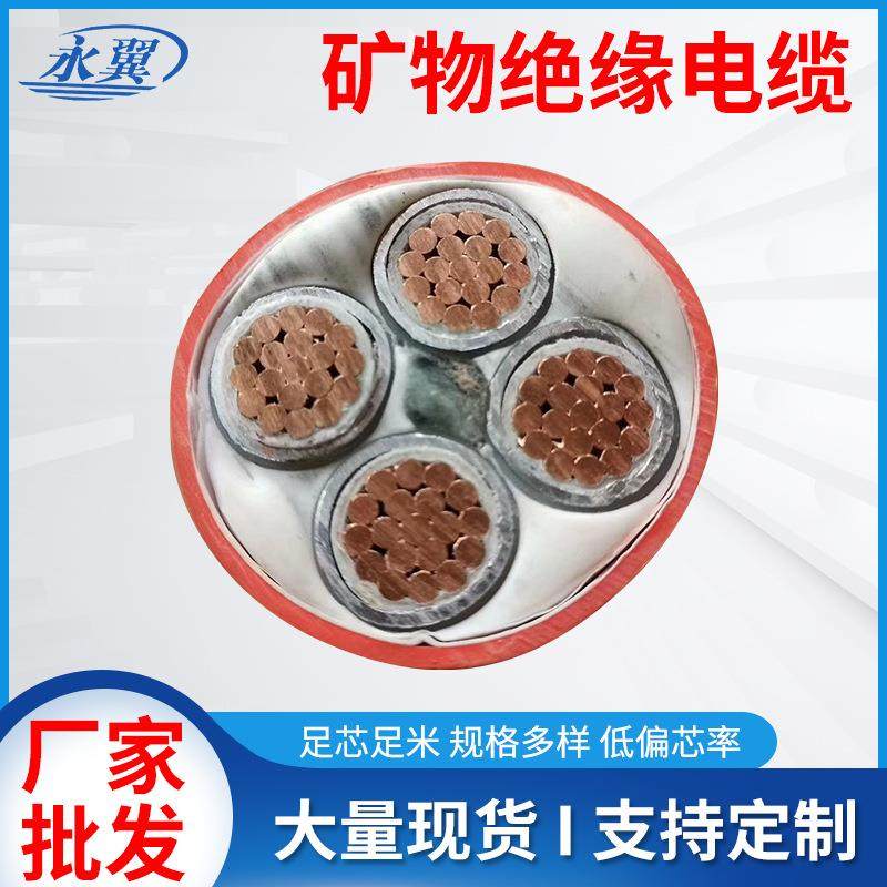 矿物绝缘电缆厂家BTLY电缆BTTZ-1×4 NG-A电缆柔性防火电缆