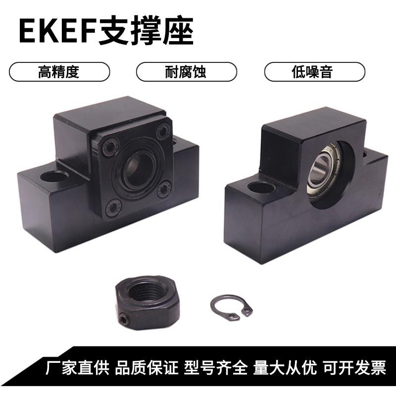 EKEF10/12/15/17/20/25螺杆轴承座滚珠丝杆支撑座带座底座双轴承